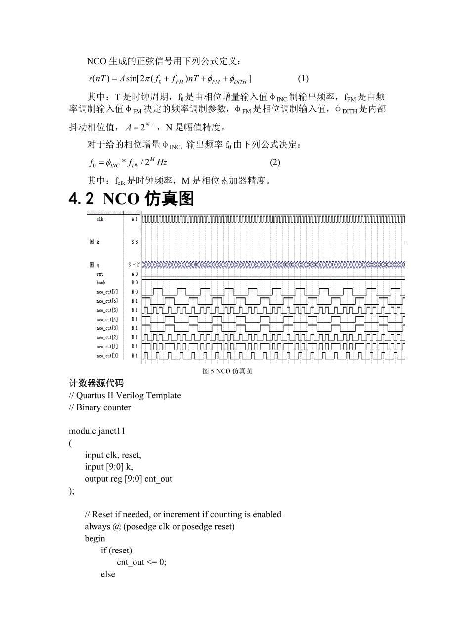 FPGA课程设计FPGA通信模块设计_第5页