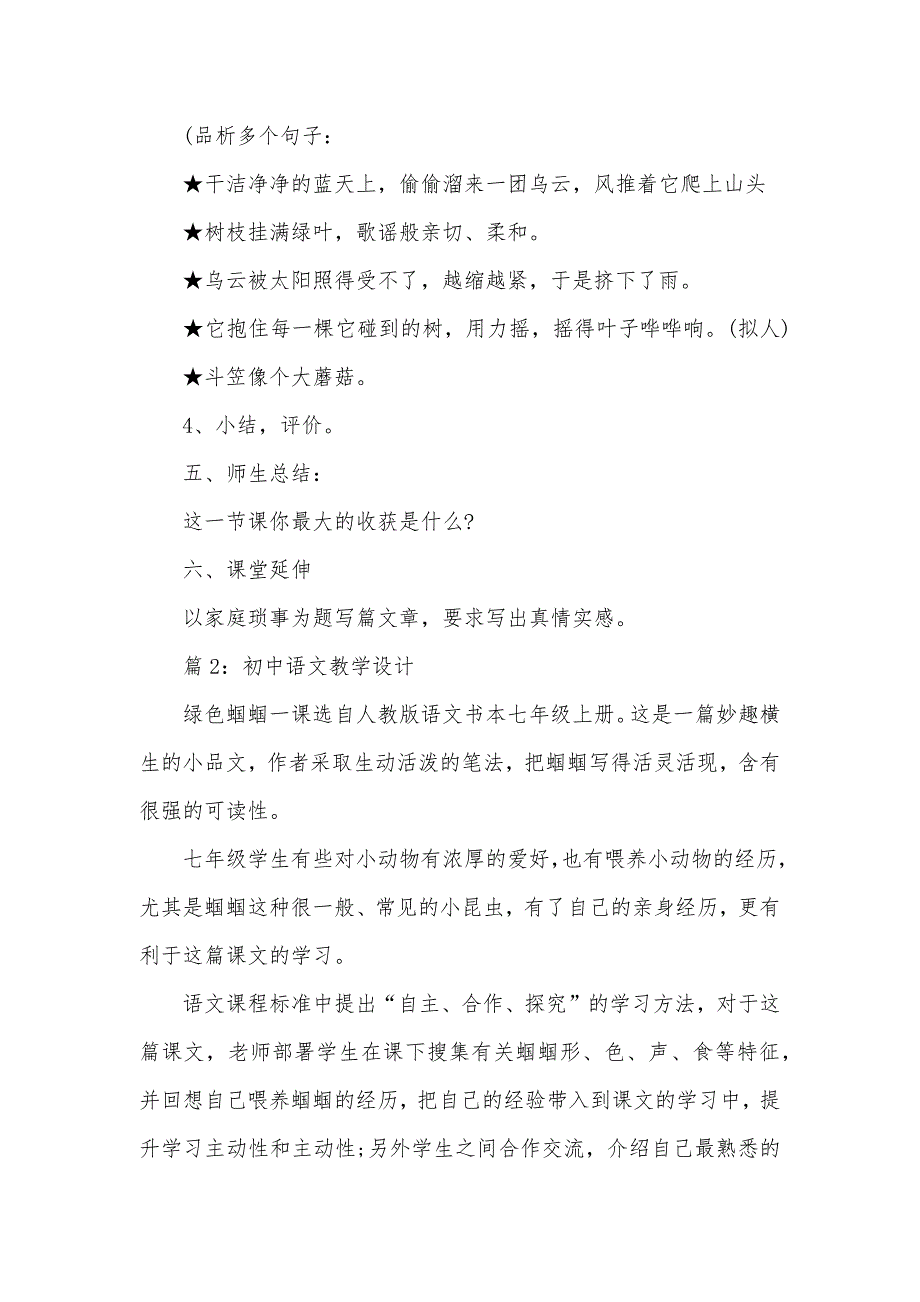 初中语文教学设计评语_第4页