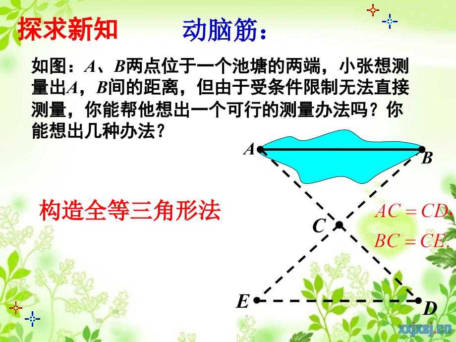 相似三角形的应用 (2)_第3页