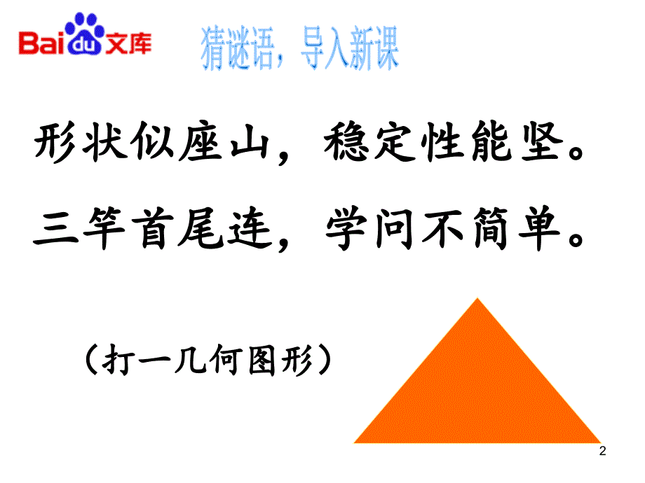 三角形的分类课件ppt数学四年级下第五章三角形第2节人教版_第2页