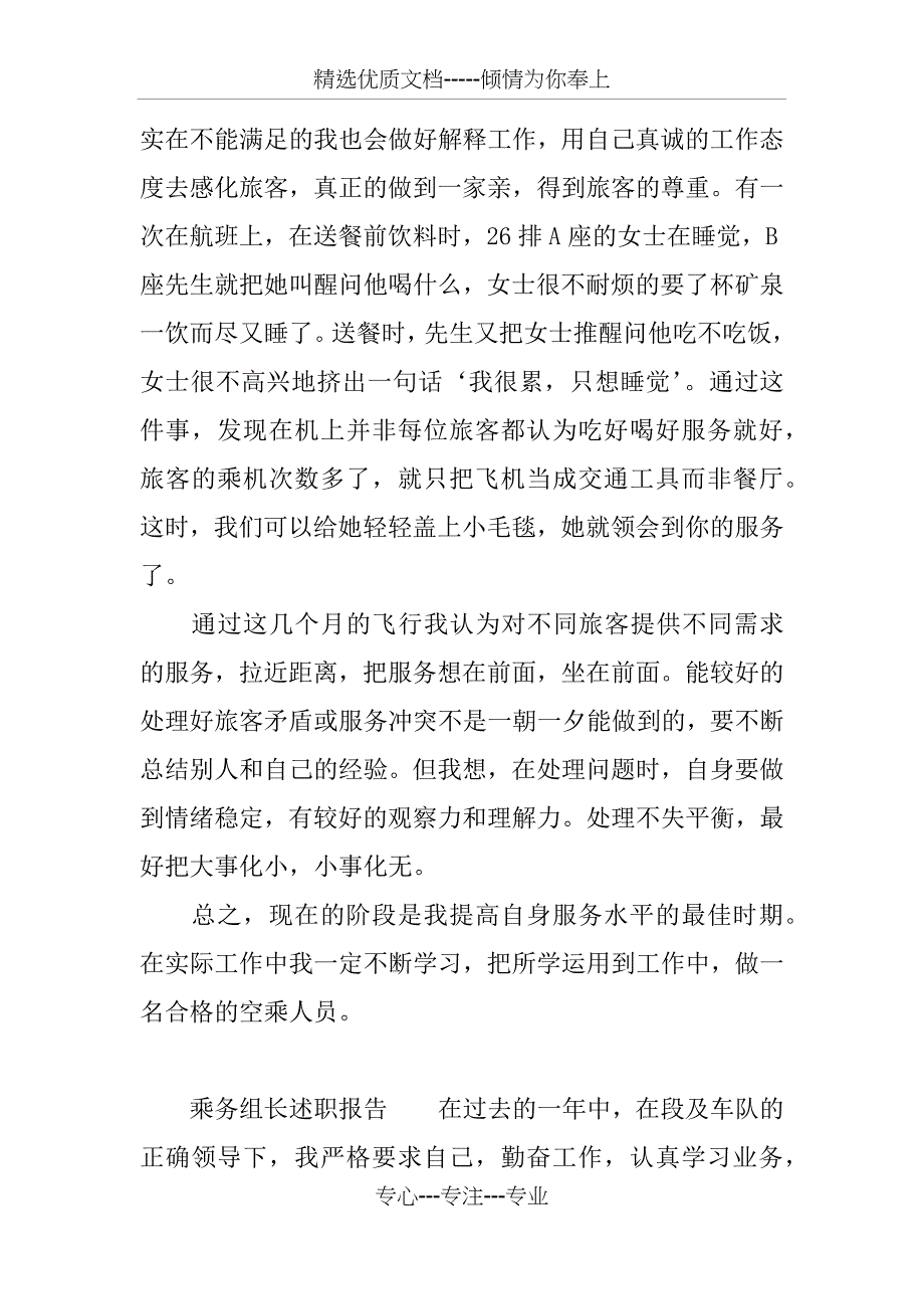 乘务组长述职报告_第2页