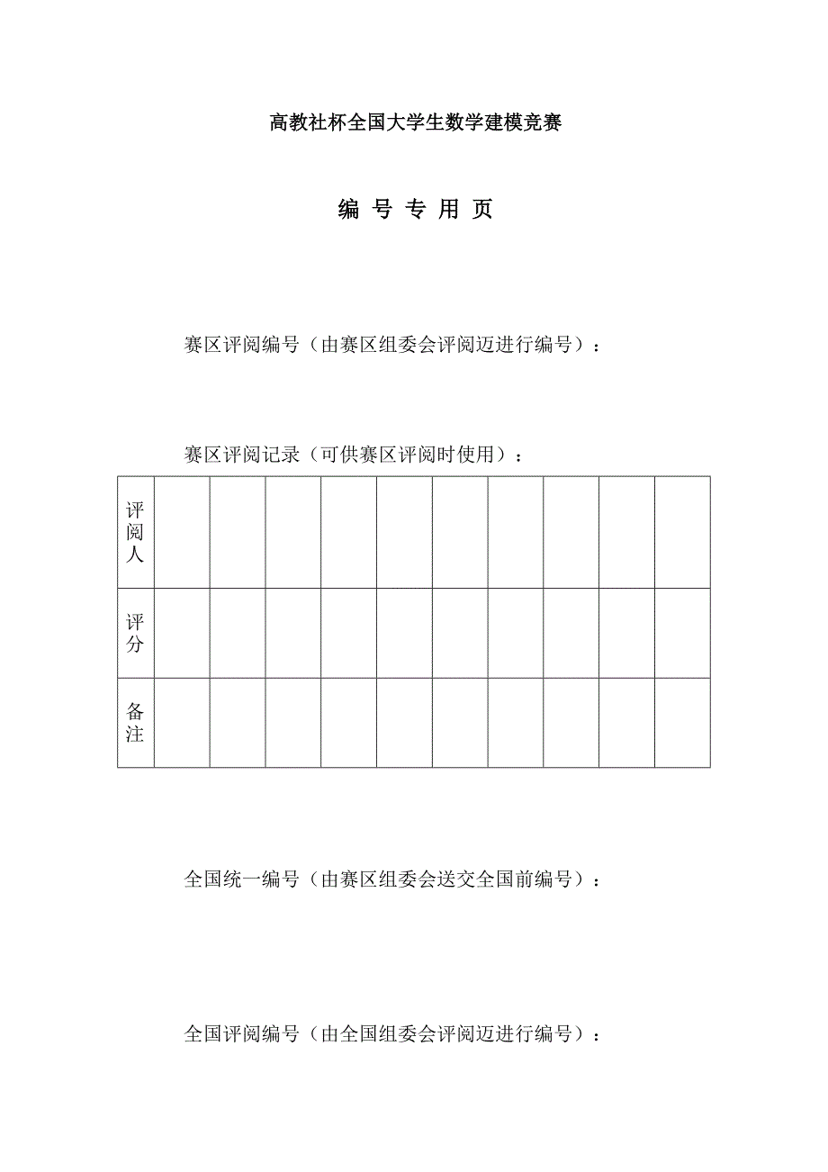 2021年高社杯全国大学生数学建模竞赛C题.doc_第3页