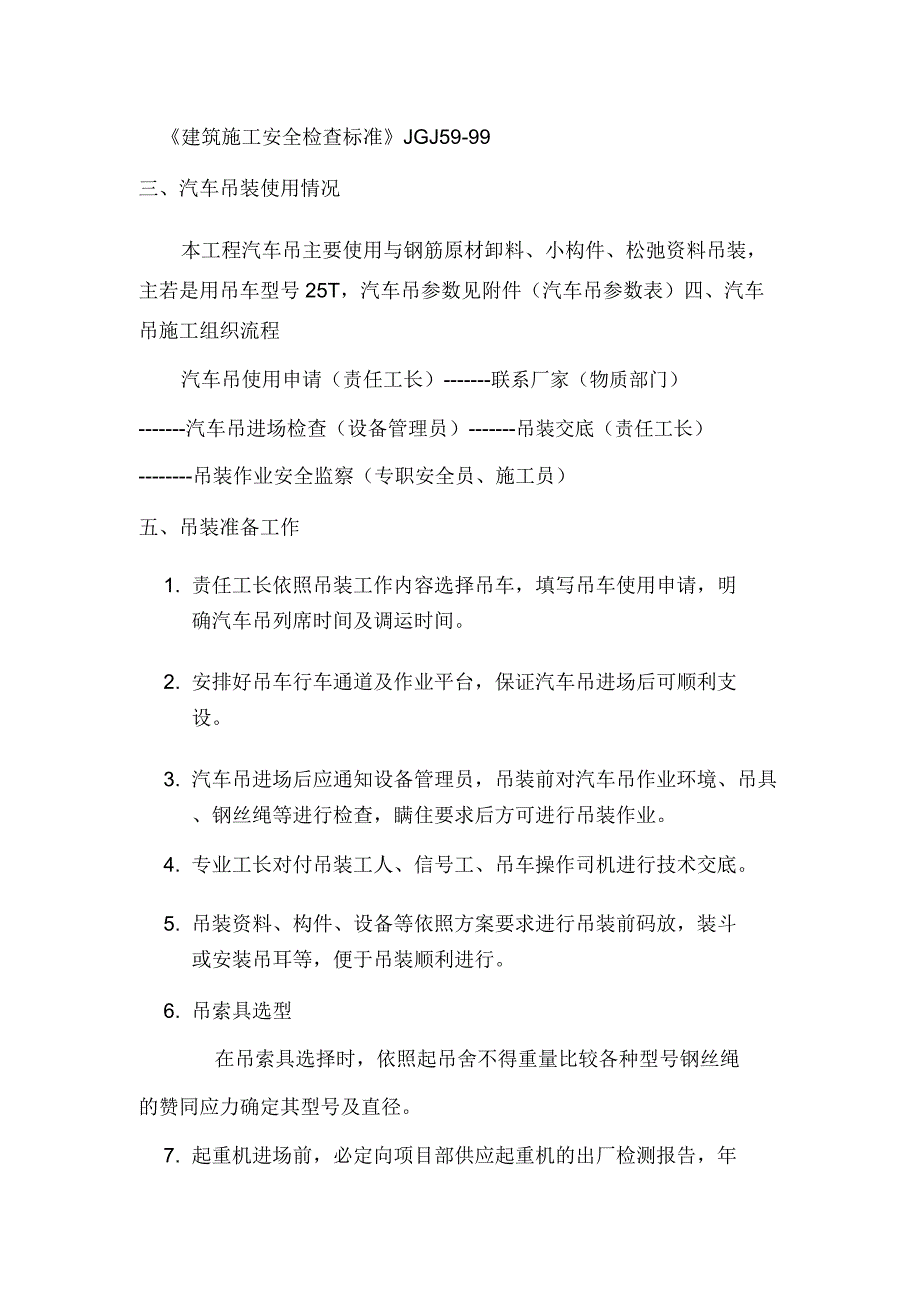 汽车吊装施工实施方案.doc_第2页