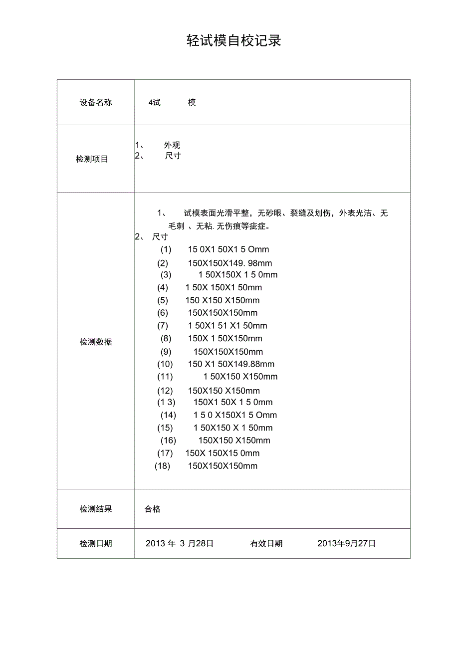 灌砂筒自校记录_第3页