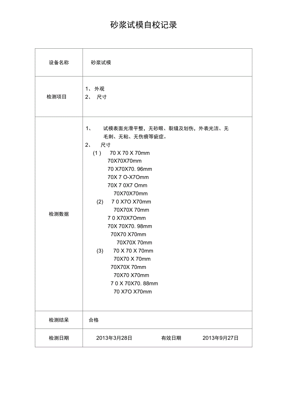 灌砂筒自校记录_第4页