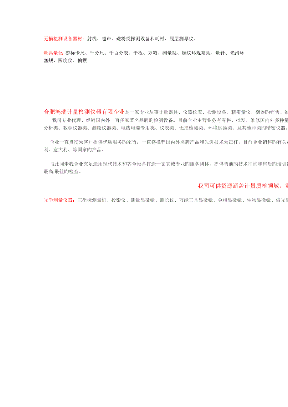 仪器仪表检测设备精密量仪衡器的销售维修计量_第2页