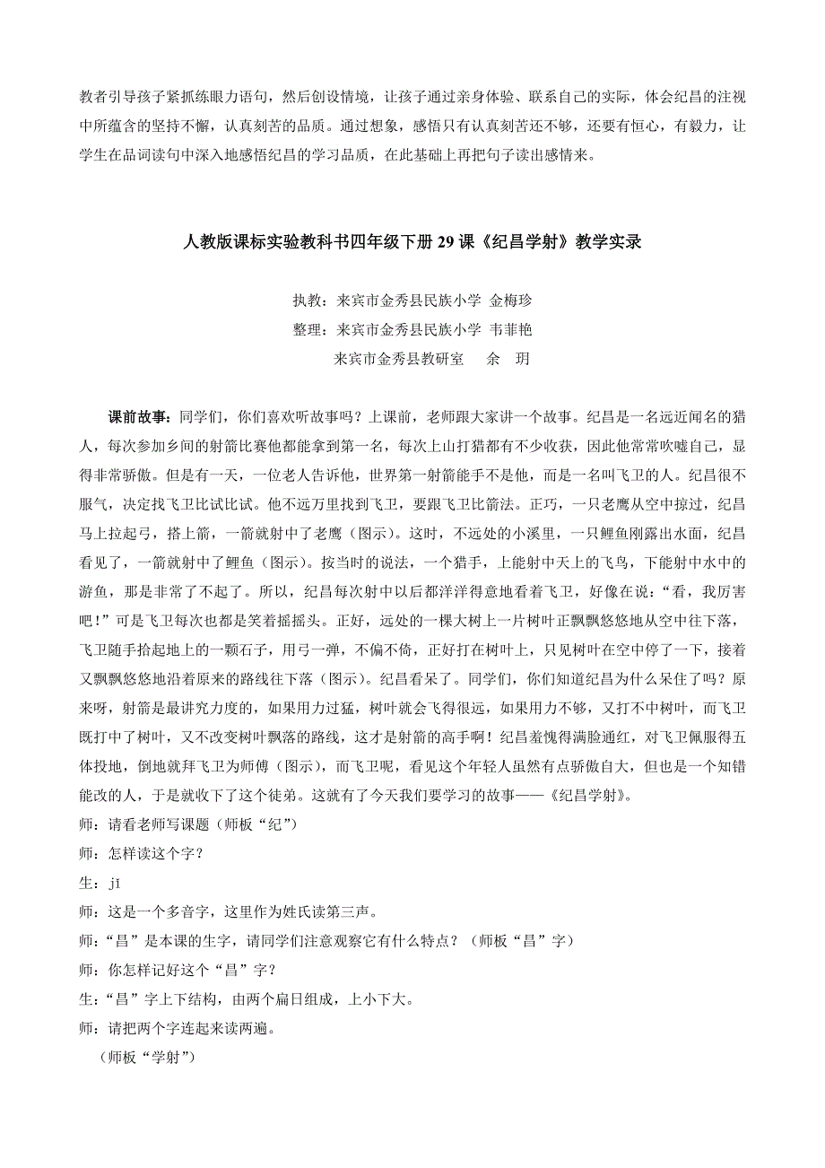 人教版课标实验教科书四年级下册《寓言二则》教学设计_第3页