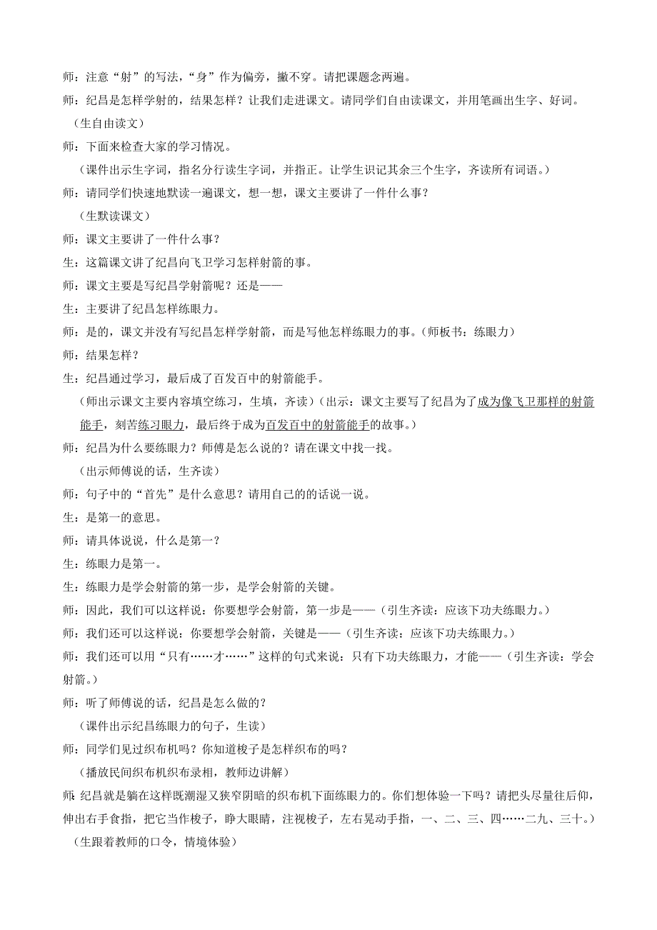 人教版课标实验教科书四年级下册《寓言二则》教学设计_第4页