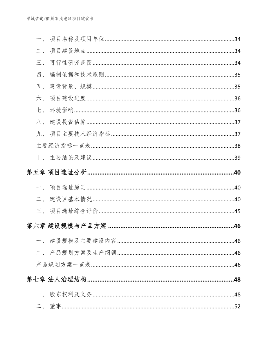 衢州集成电路项目建议书_第2页