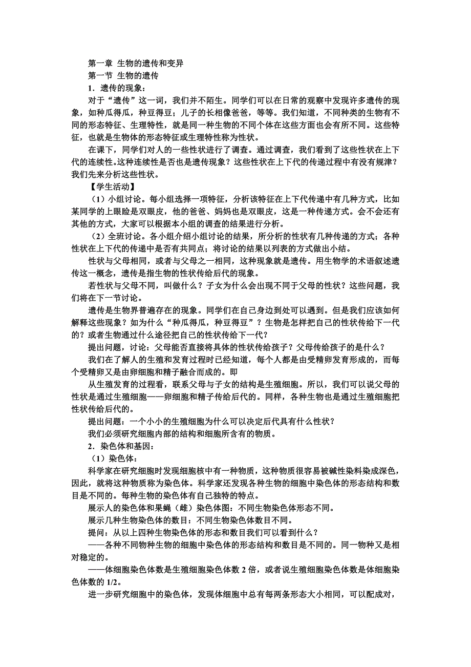 生物的遗传教学设计.doc_第2页