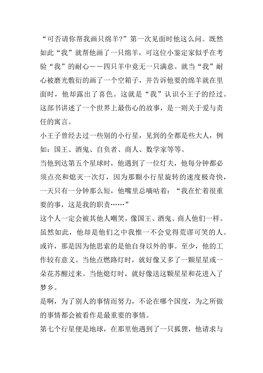 2023年小王子读书笔记800字通用合集_第3页