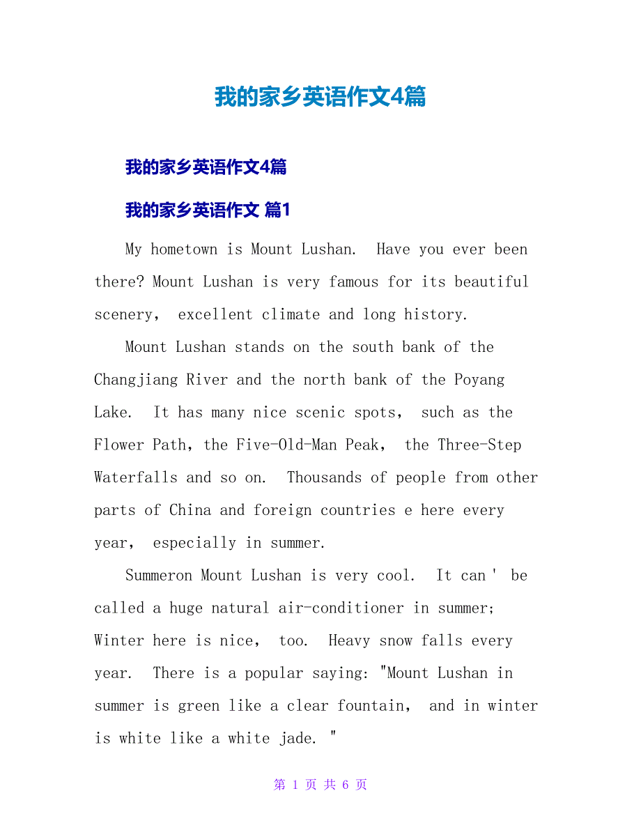 我的家乡英语作文4篇.doc_第1页