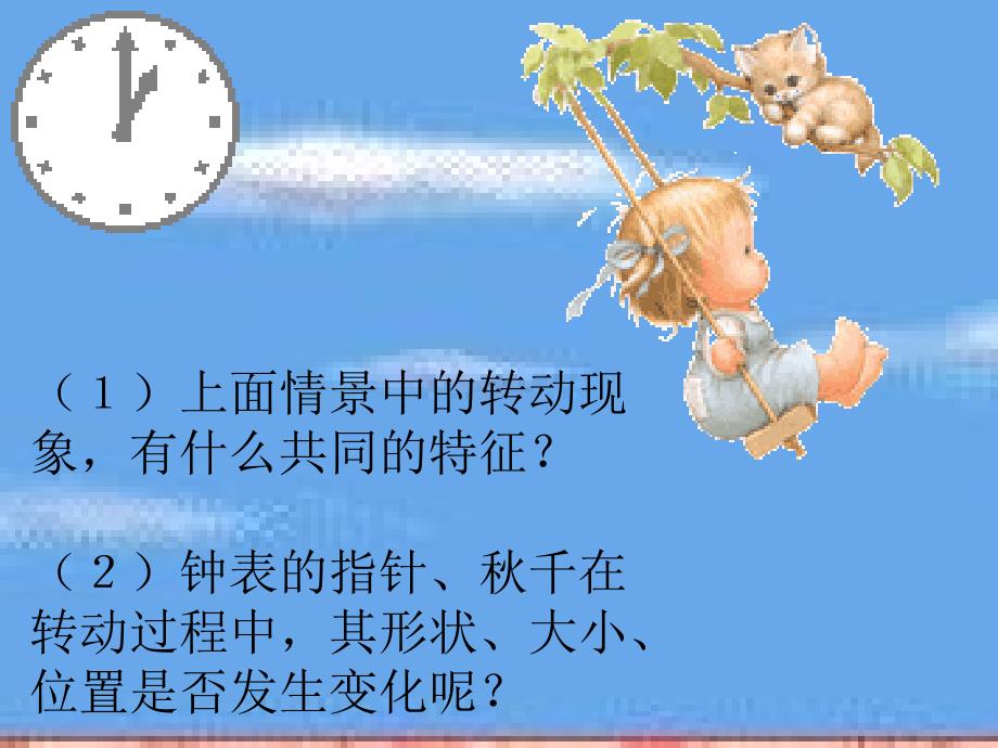 图形旋转 (3)_第4页