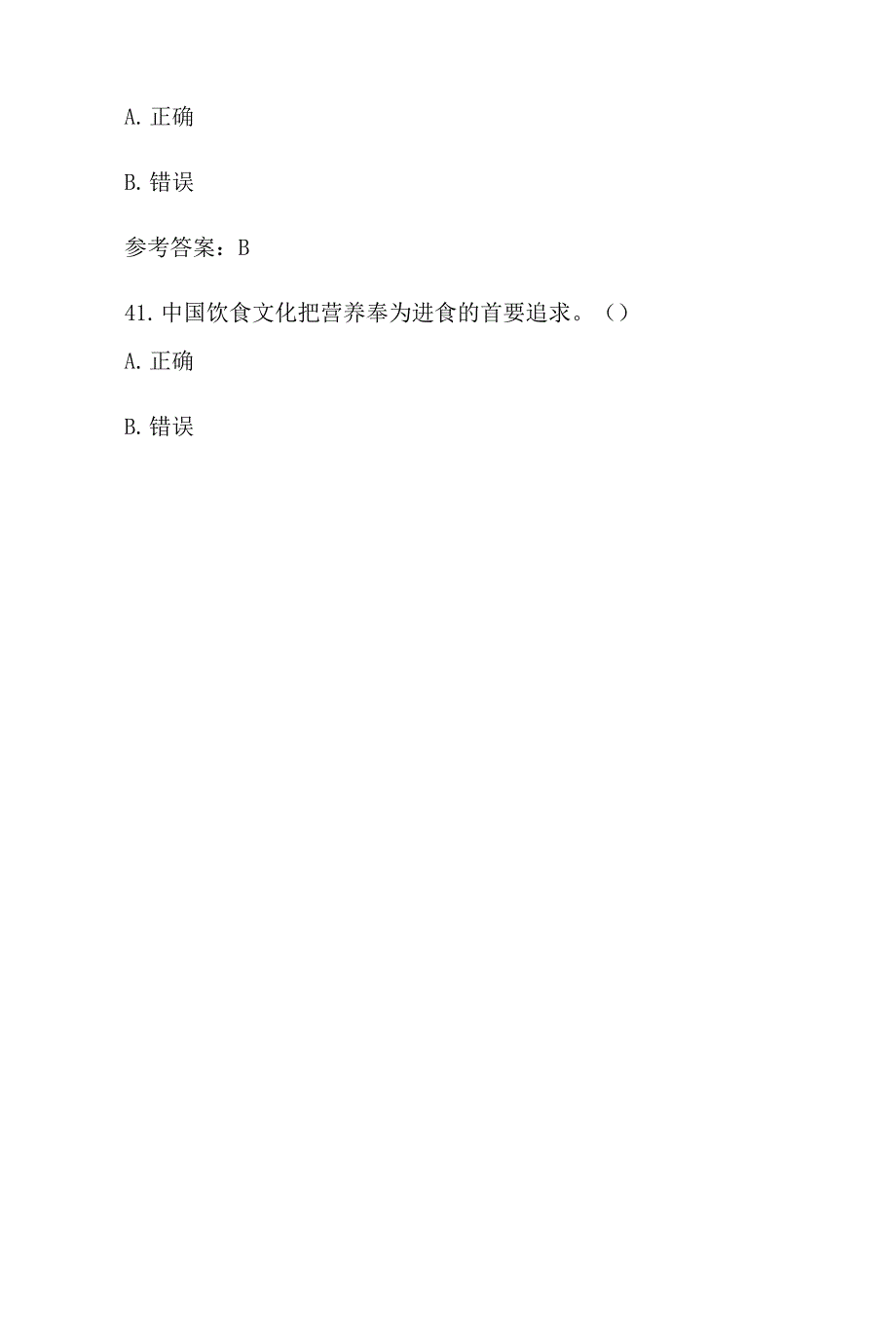 2021年国家开放大学电大专科《酒店餐饮服务与管理》判断正误题、简答题题库答案.docx_第3页