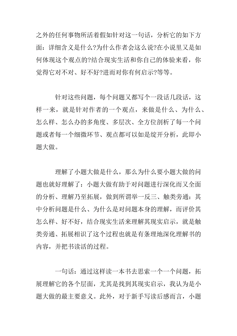 2023年活着读书笔记优秀范文800字_第4页