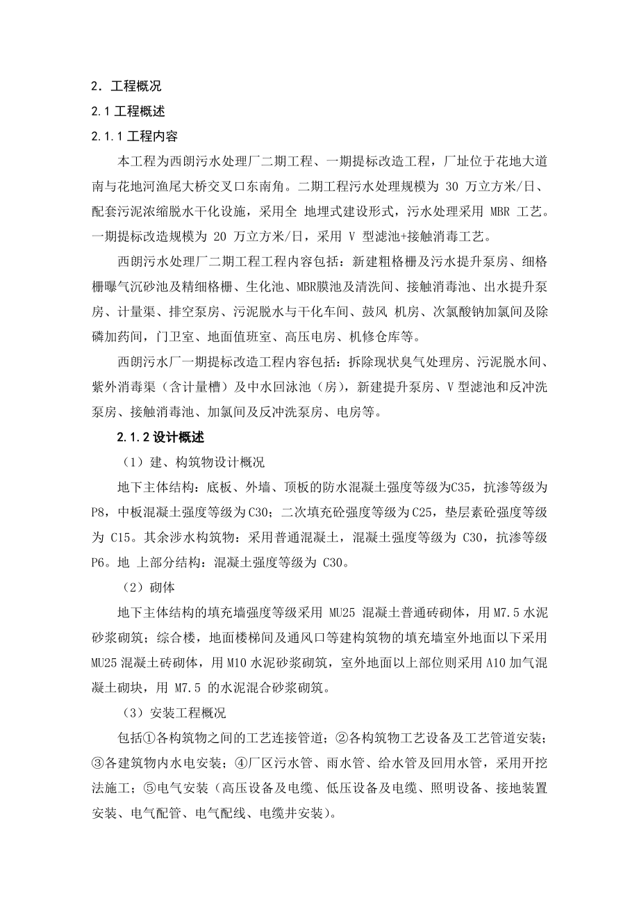 广州地埋式污水处理厂施工组织设计(DOC186页)_第2页