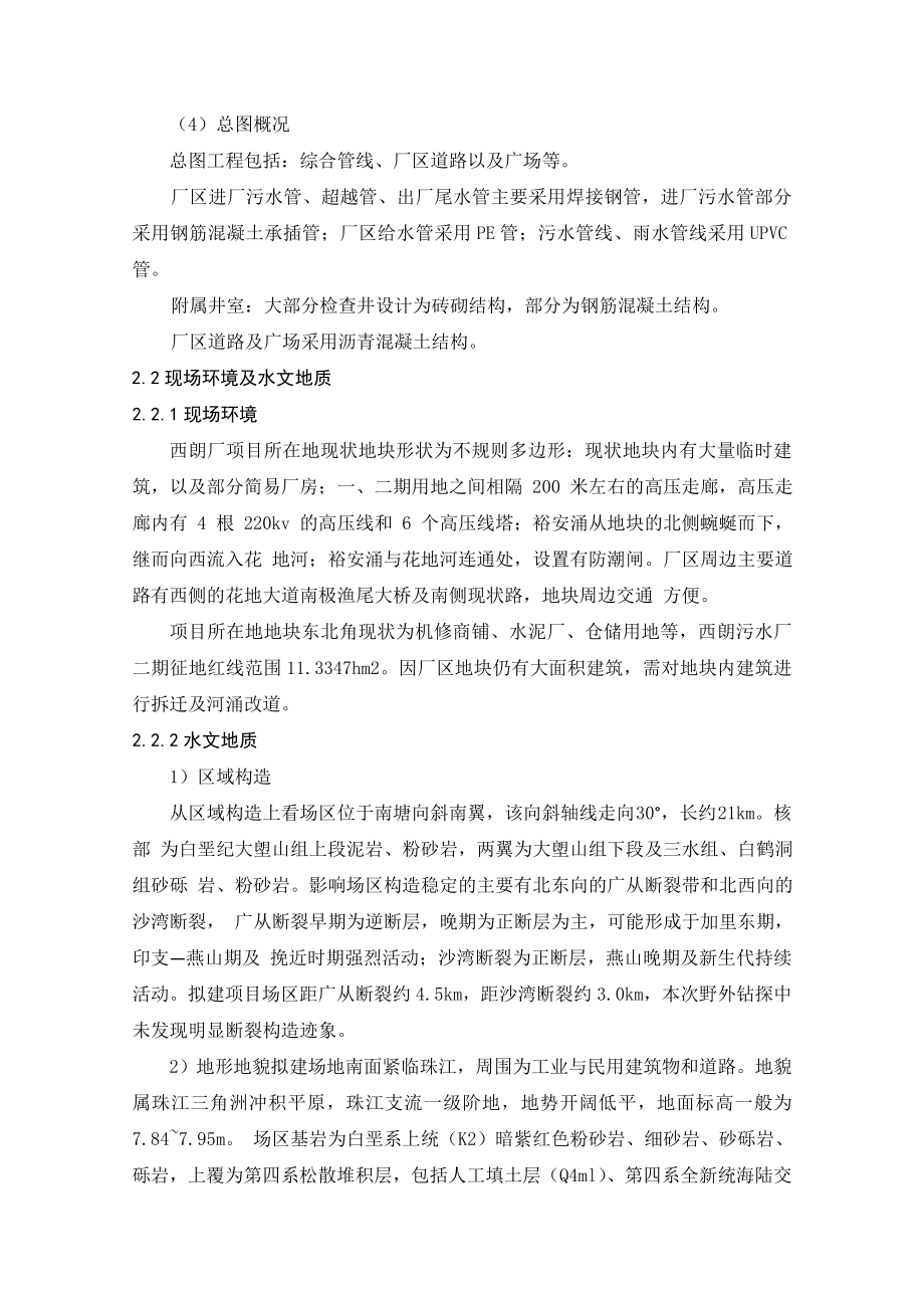广州地埋式污水处理厂施工组织设计(DOC186页)_第3页