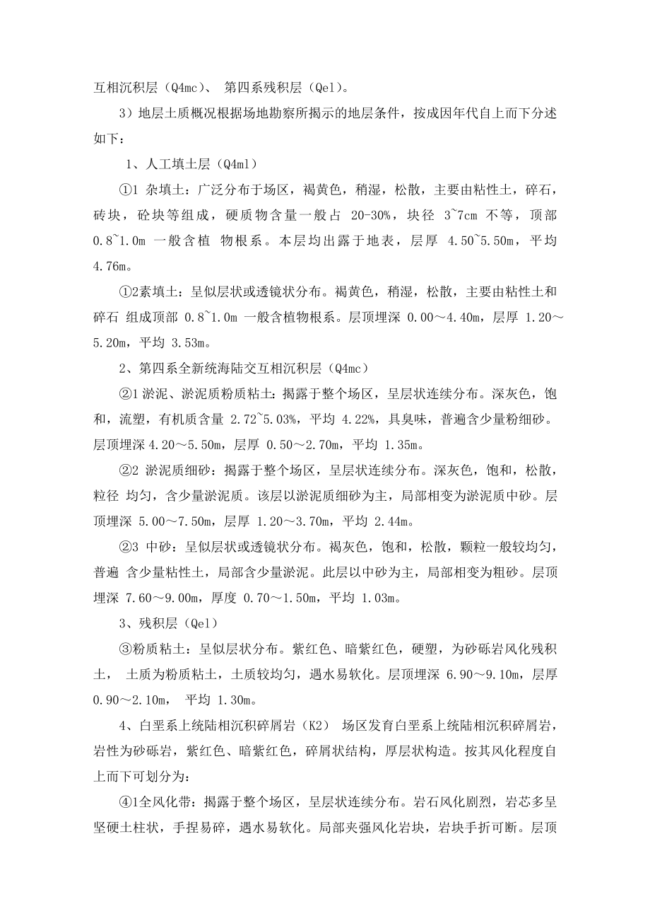 广州地埋式污水处理厂施工组织设计(DOC186页)_第4页