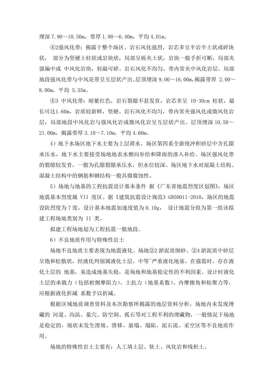 广州地埋式污水处理厂施工组织设计(DOC186页)_第5页