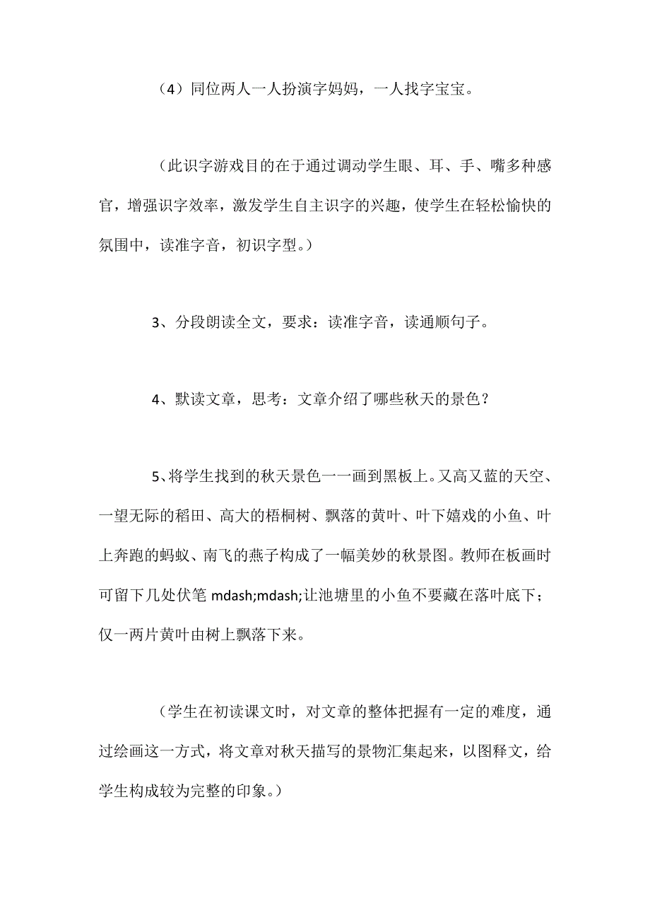 苏教版四年级上册《秋天》语文教案_第4页