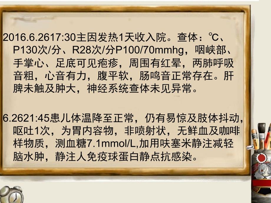 手足口病护理查房课件_第4页