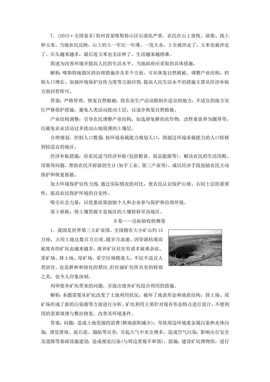 （新课改省份专用）2022年高考地理一轮复习 课时跟踪检测（四十）环境保护（含解析）_第4页