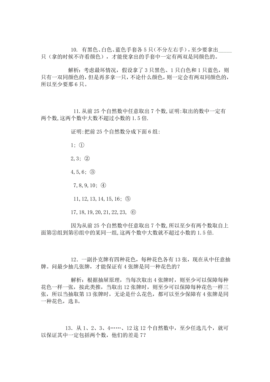 抽屉原理练习题_第3页