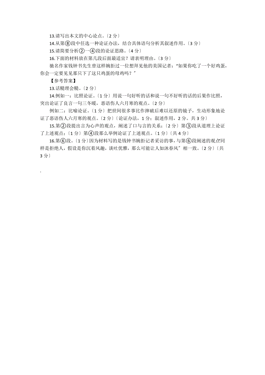 话糙理会糙阅读题阅读附答案_第2页