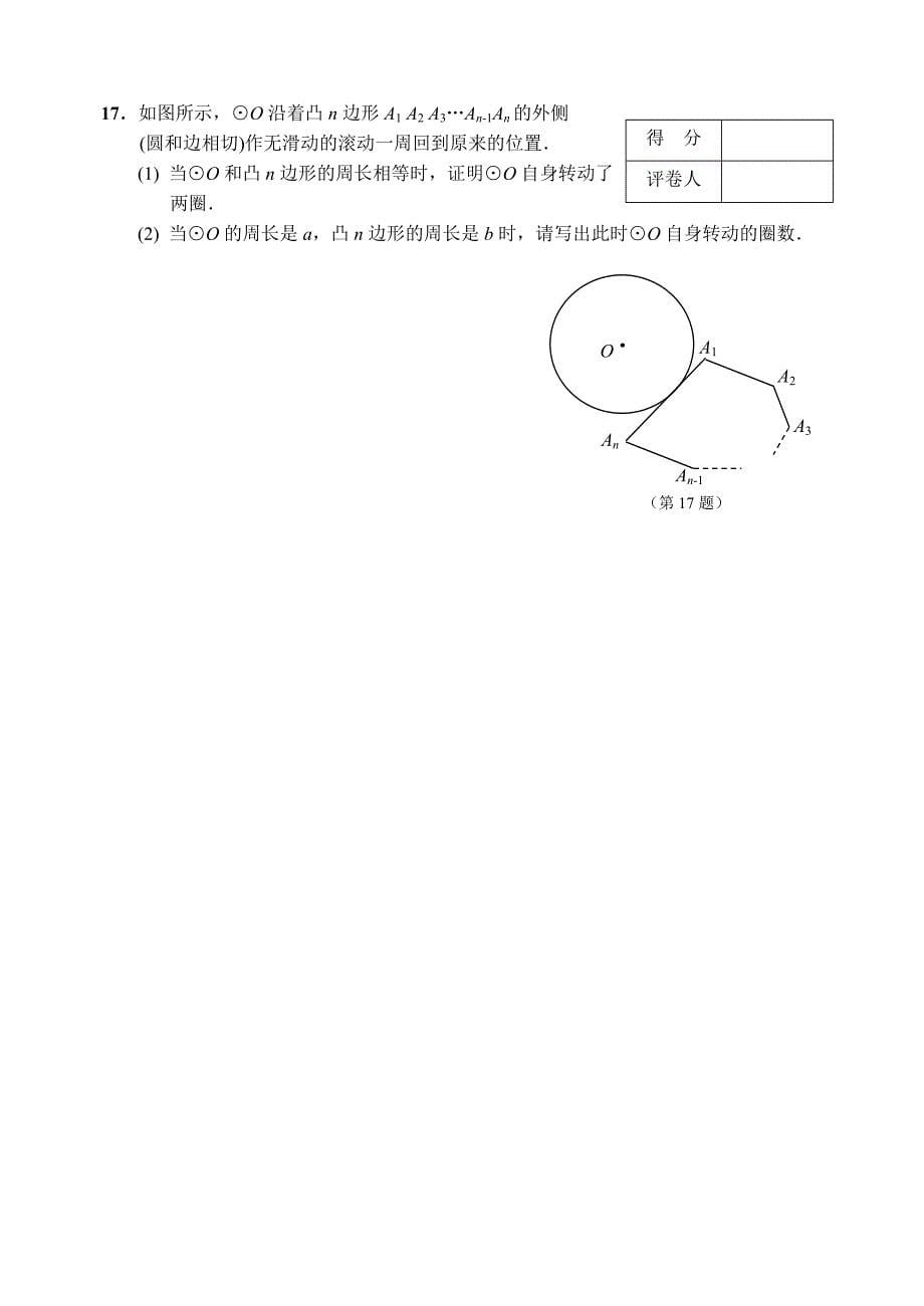 全国初中数学竞赛浙江赛区初赛试题及参考答案_第5页