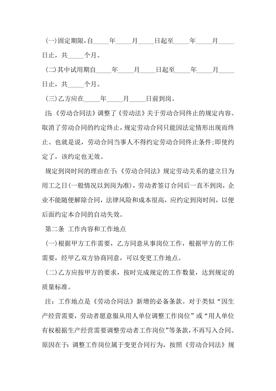 无固定期限劳动合同通用模板_第2页