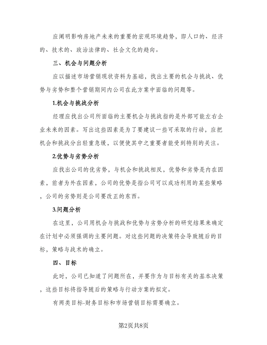 置业顾问2023年终工作总结以及下一年工作计划标准样本（3篇）.doc_第2页