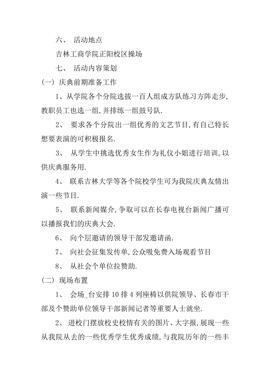 60周年校庆策划方案3篇校庆六十周年活动策划方案_第2页