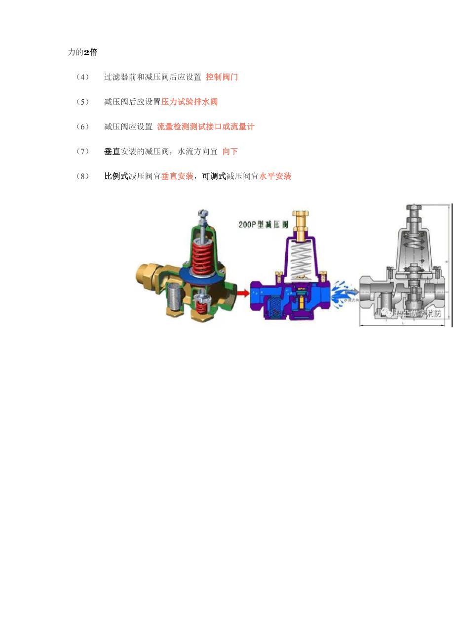 室外消防供水管道布置选材及减压阀设置_第2页