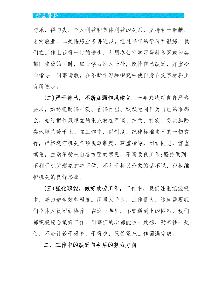 2022年12月个人年终总结_第2页