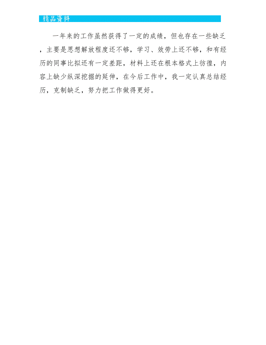 2022年12月个人年终总结_第3页