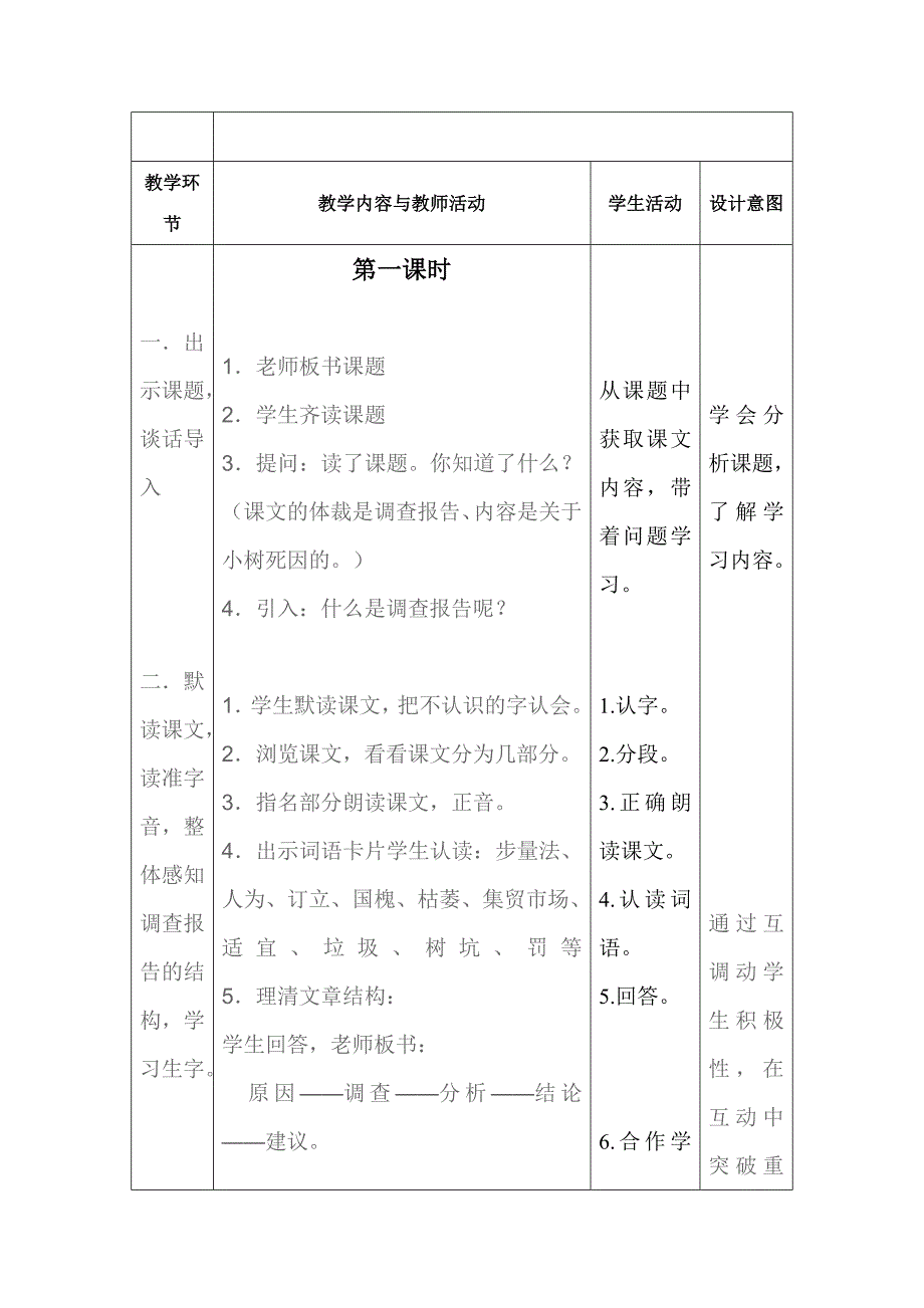 调查报告教学设计_第2页