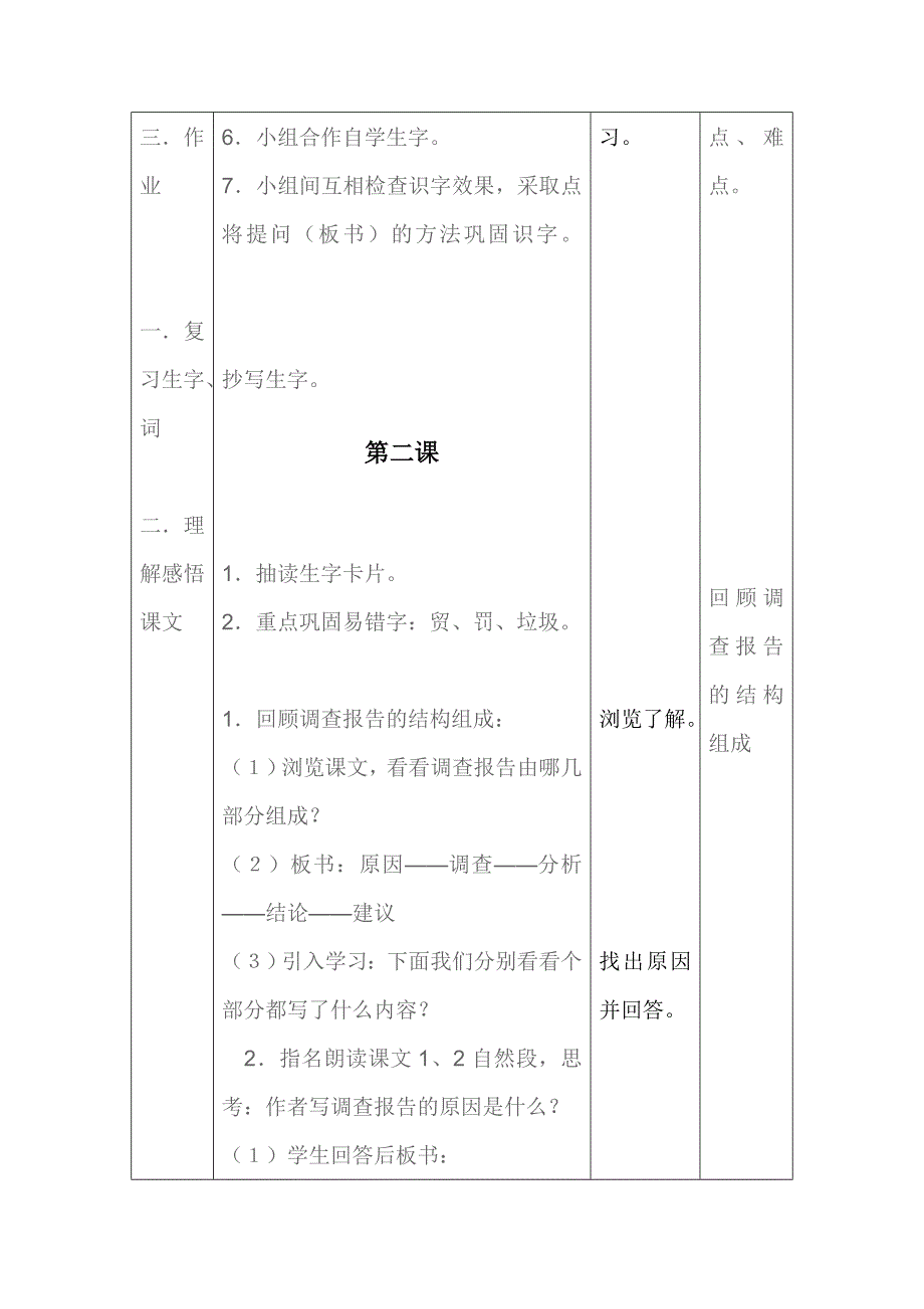 调查报告教学设计_第3页