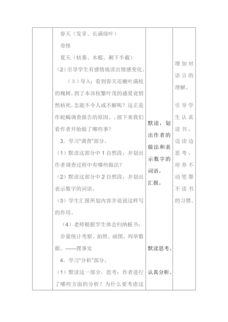 调查报告教学设计_第4页