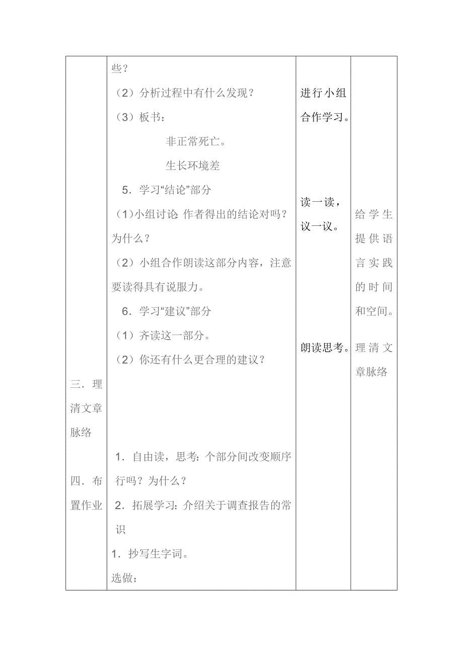 调查报告教学设计_第5页