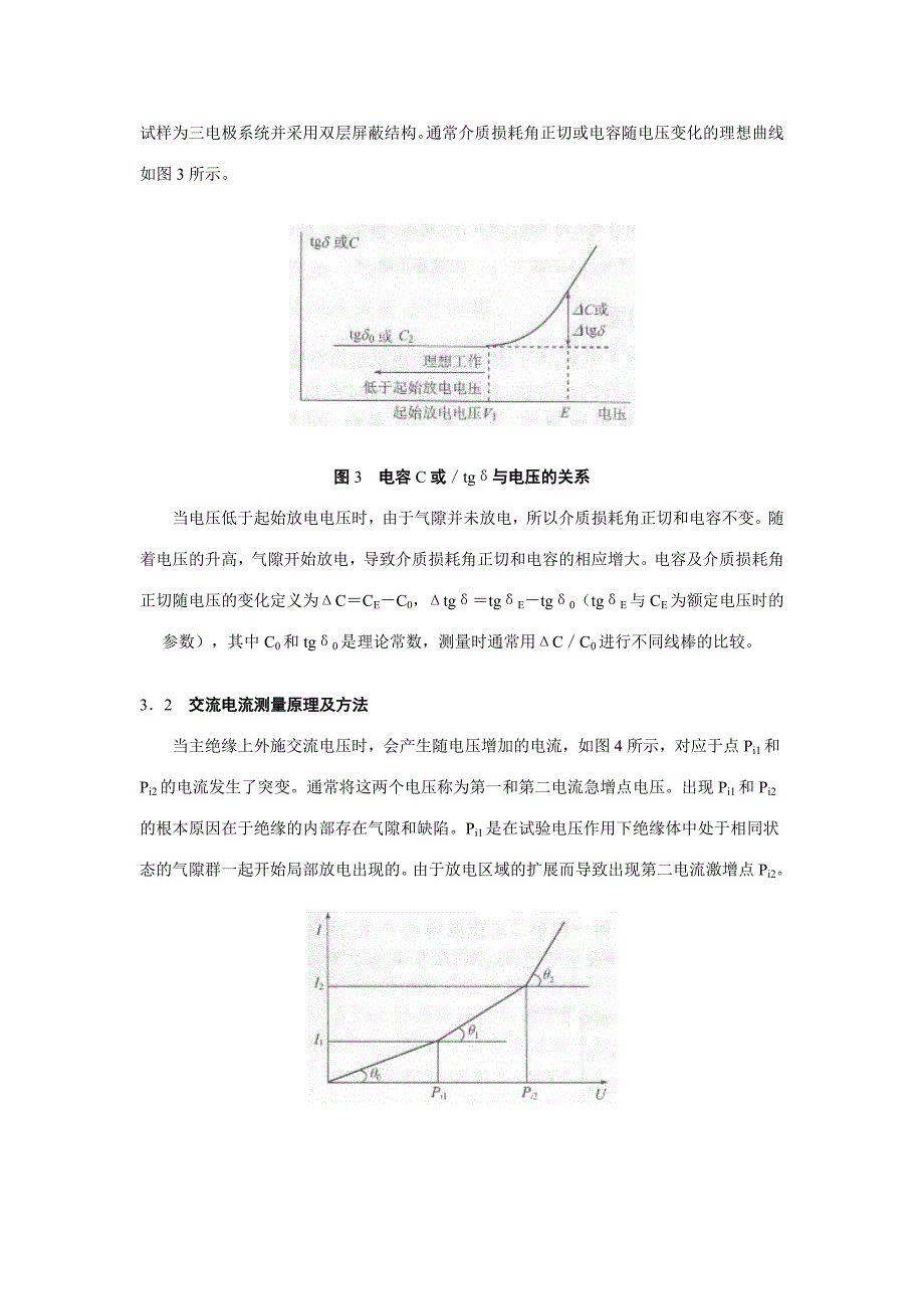 发电机定子主绝缘老化特征(精品)_第4页