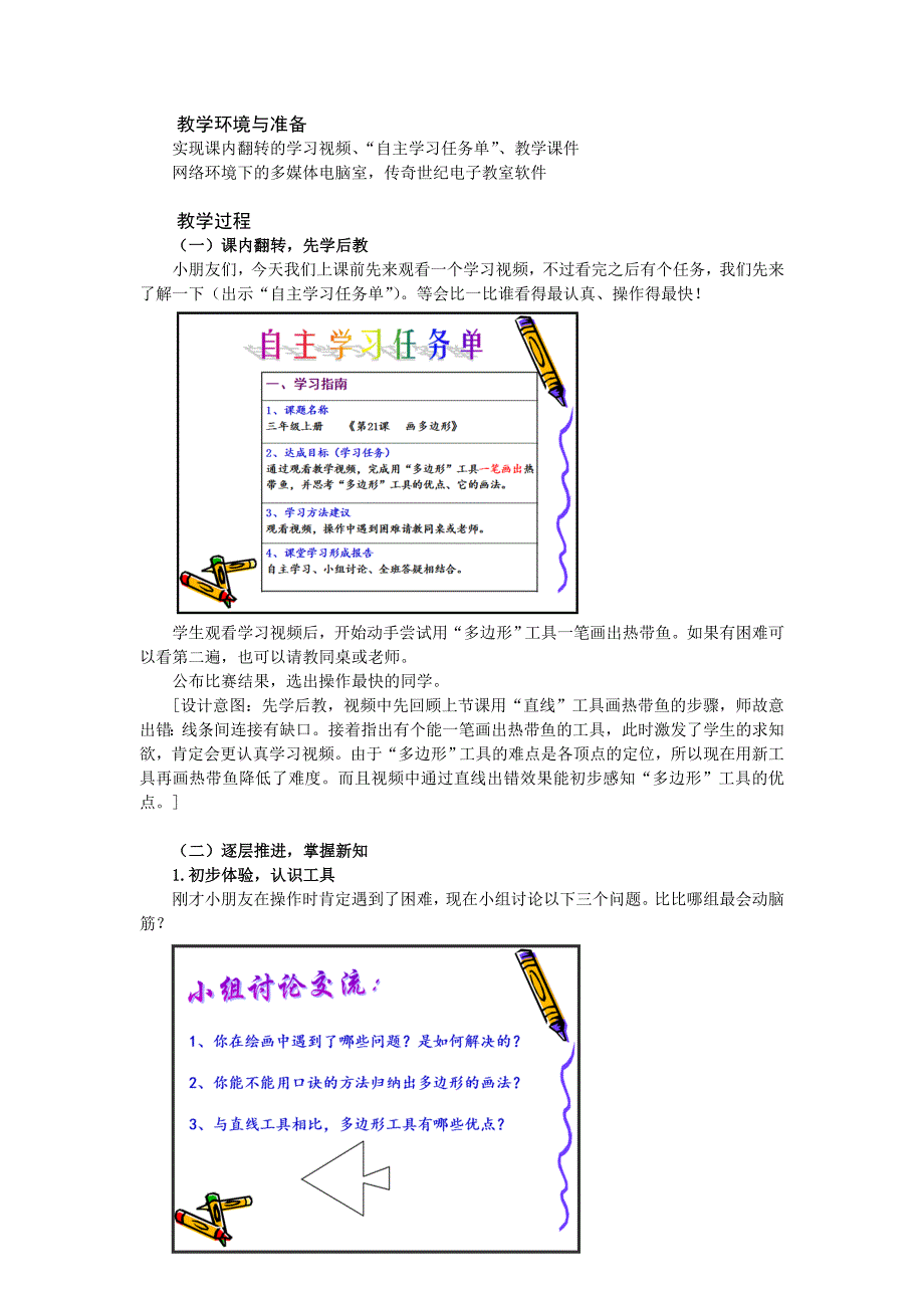 第21课 画多边形2 (2).doc_第2页