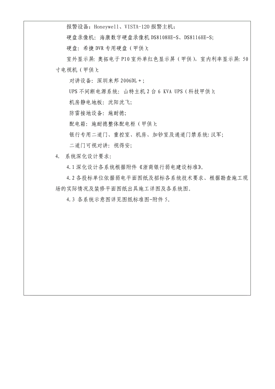 弱电工程竞争性谈判文件_第3页