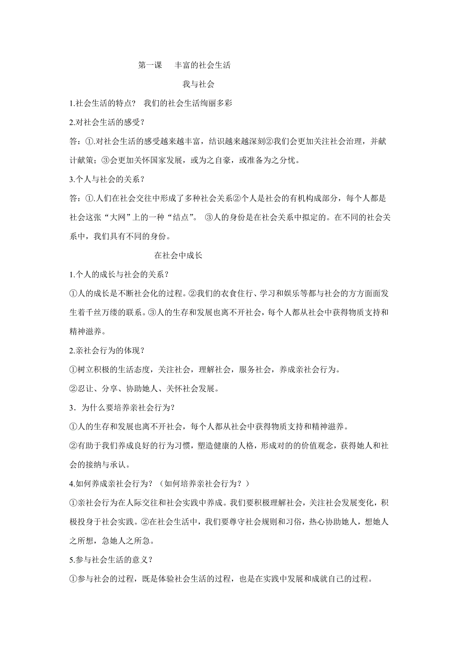 人教版八上道法复习题_第1页