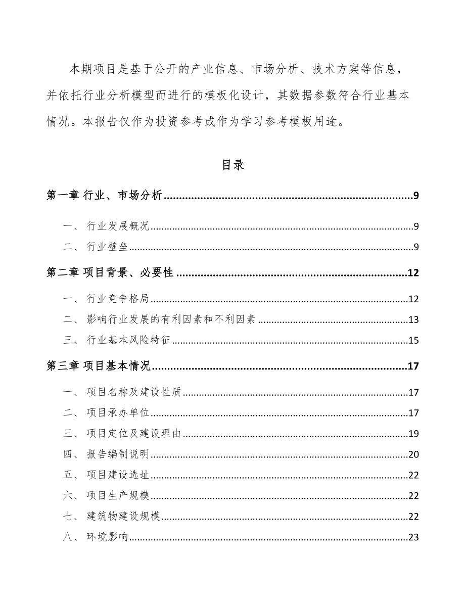 苏州开关电源项目可行性研究报告_第2页