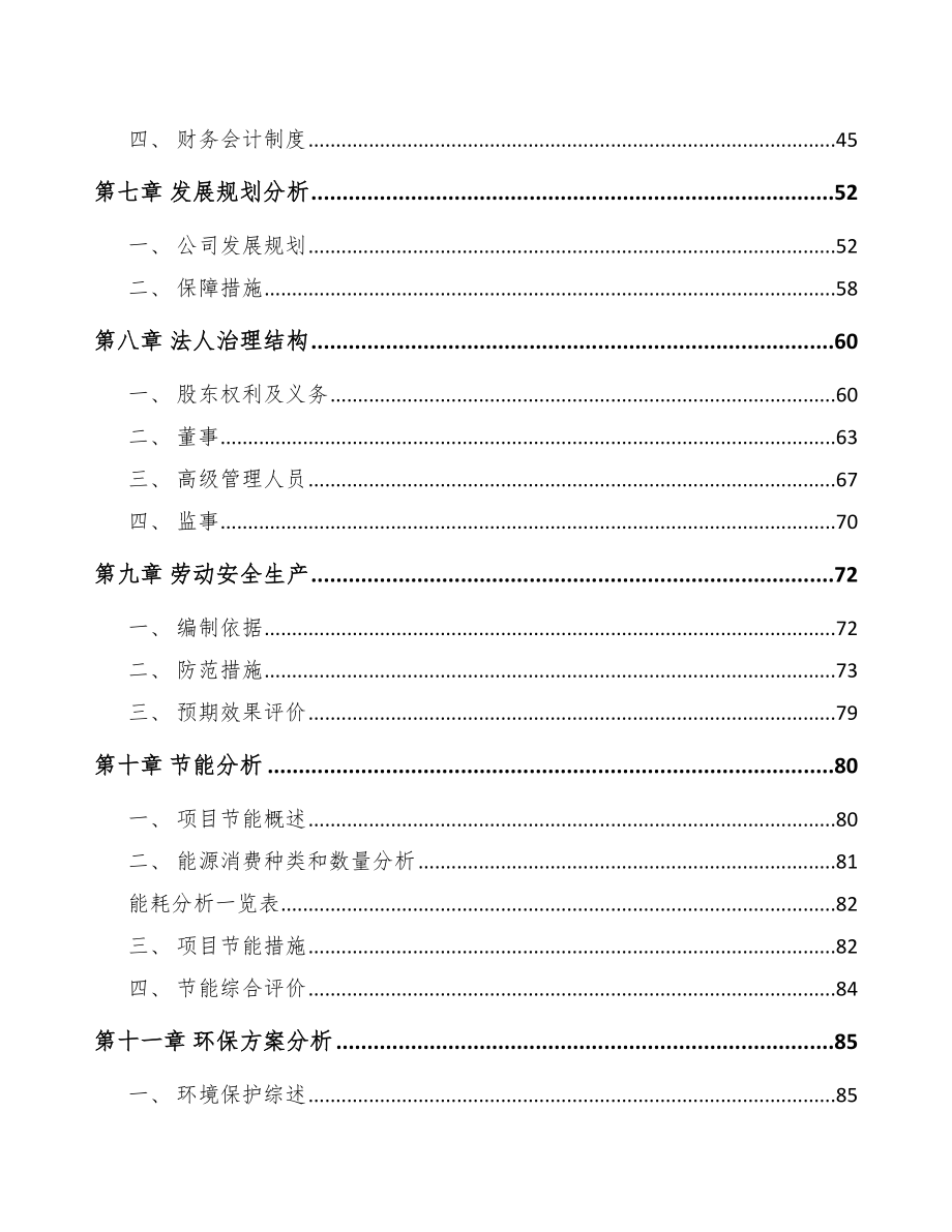 苏州开关电源项目可行性研究报告_第4页