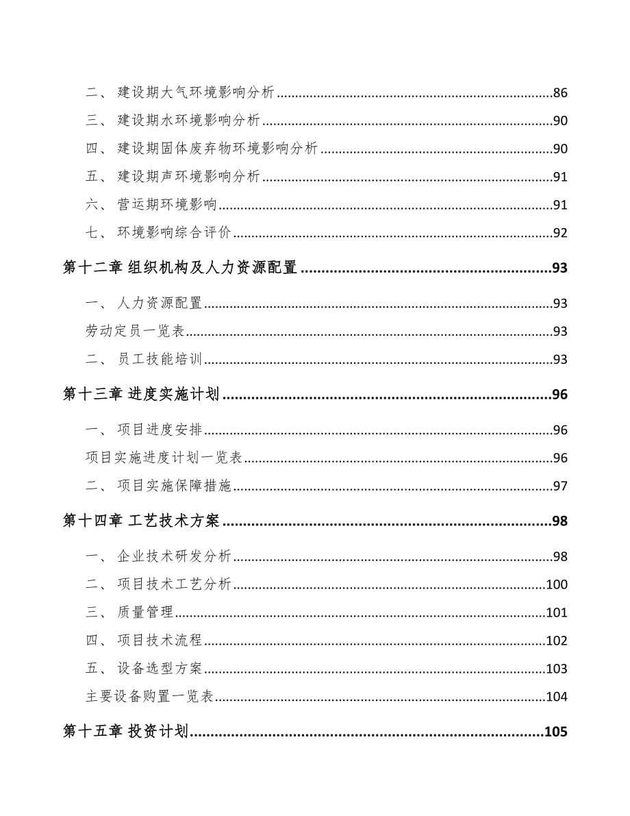 苏州开关电源项目可行性研究报告_第5页