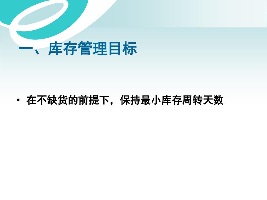 最新如何降低缺货率PPT课件_第2页