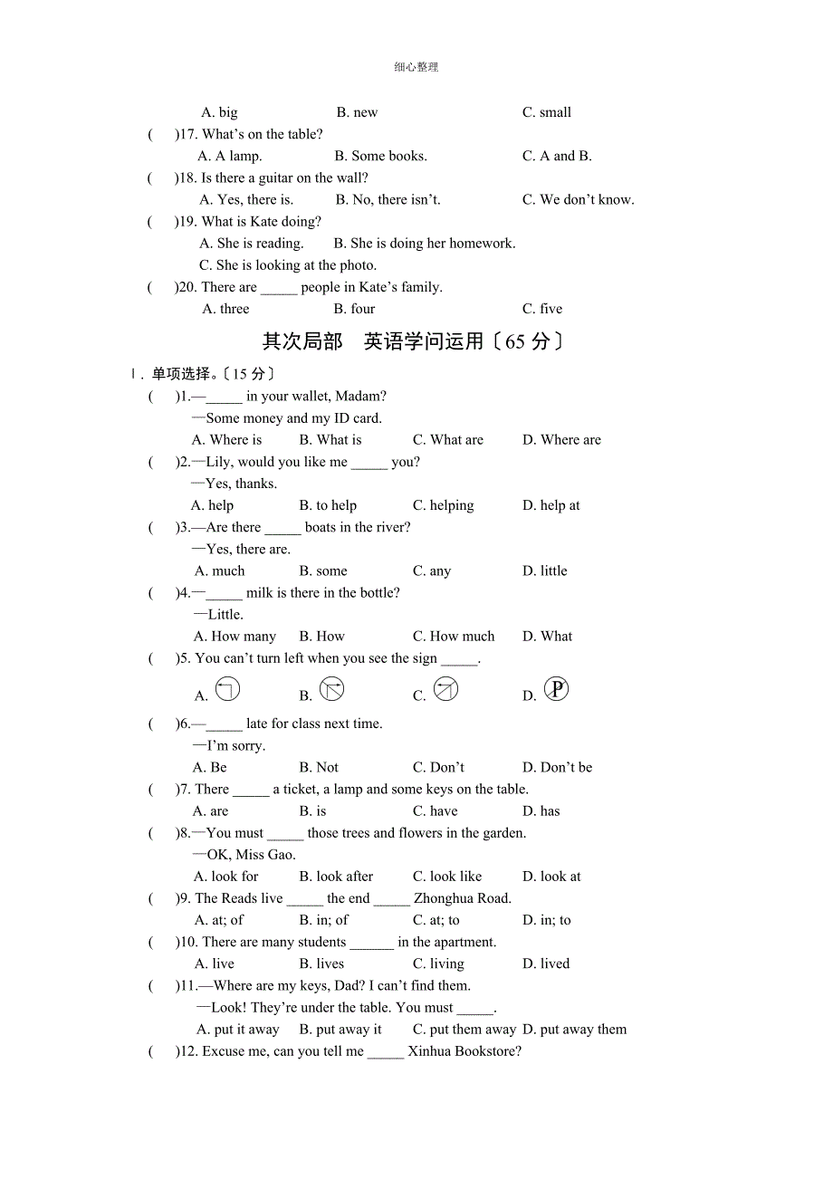 仁爱版英语七年级下册测试题(8)Unit 6 单元测试_第2页