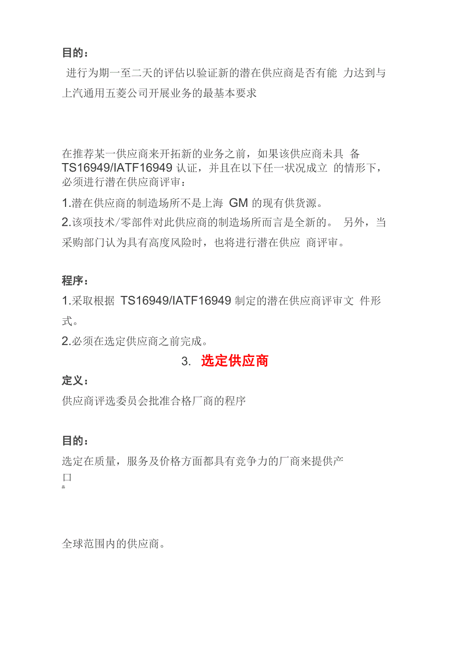 通用汽车潜在供应商进入指南_第2页