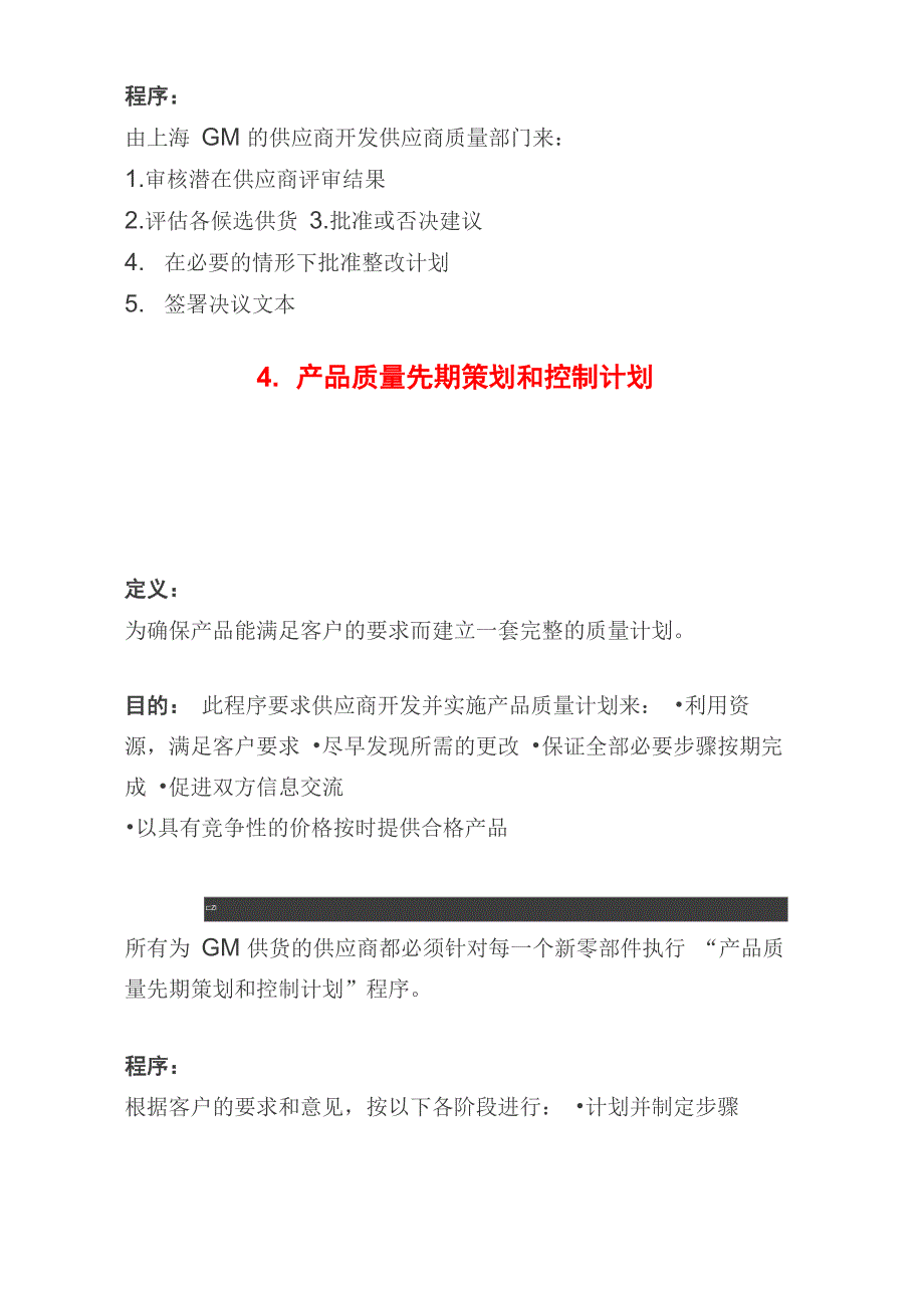 通用汽车潜在供应商进入指南_第3页